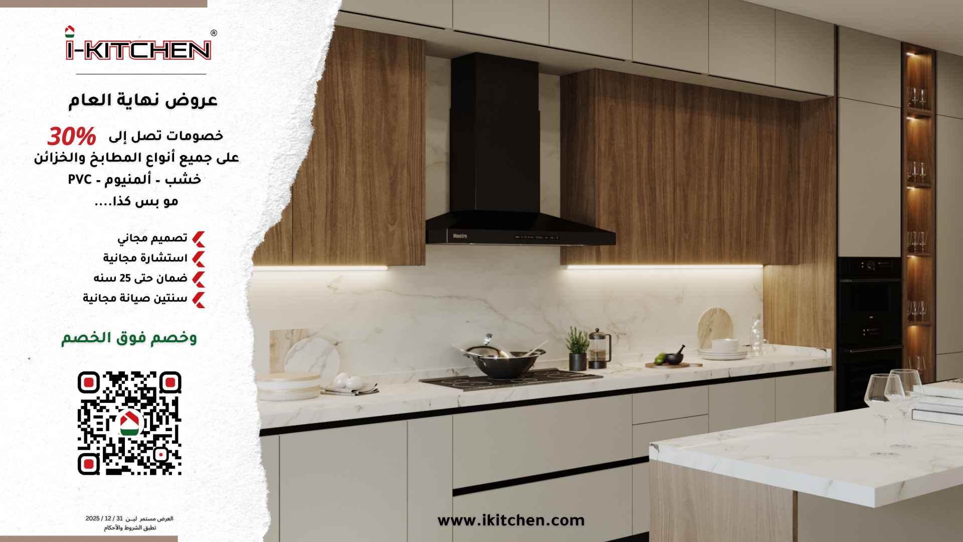 _عروض نهاية العام 2025 ( 1920 × 1080 )