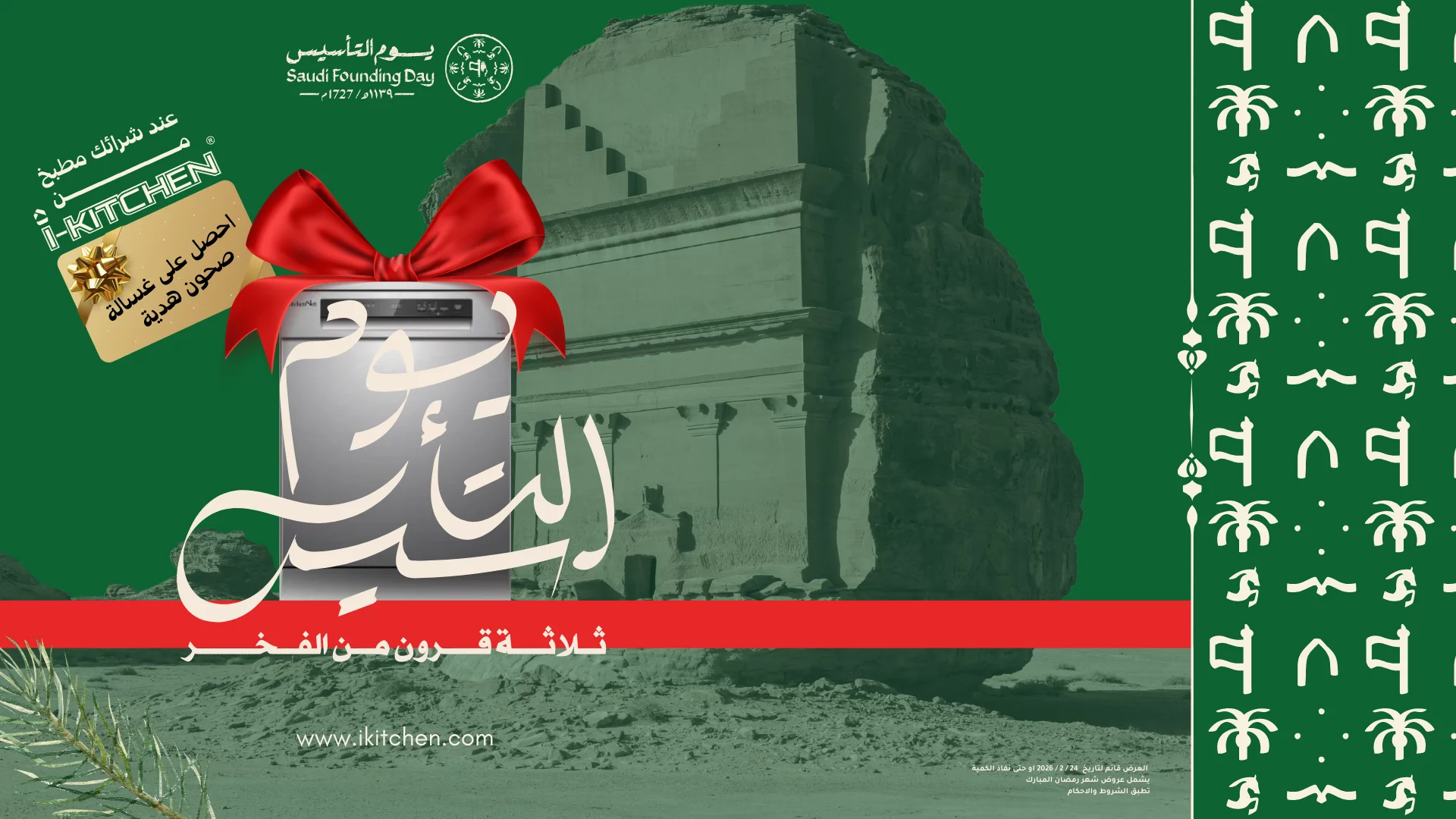 عرض التأسيس 2026 (1920 x 1080 بيكسل)