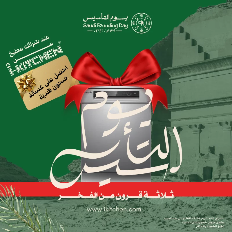 عرض التأسيس 2026 (800 x 800 بيكسل)