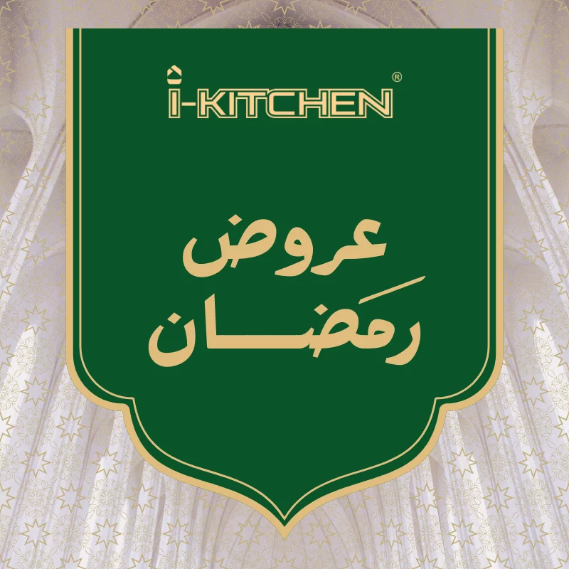عروض رمضان 2026 (800 x 800 بيكسل)